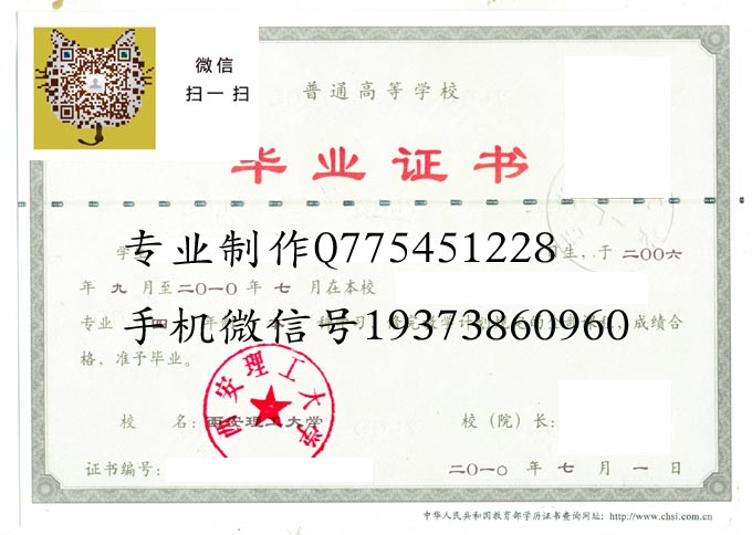 西安理工大学毕业证样本2010年全日制图片